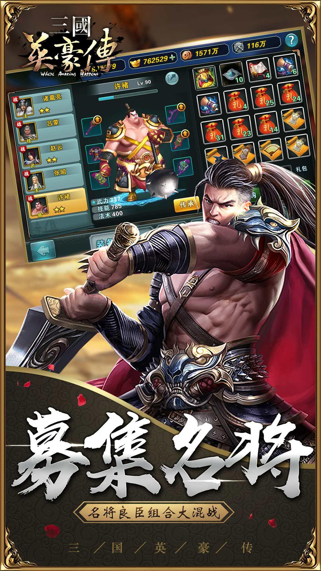 Screenshot 1 of Three Kingdoms-Single Strategy ၏သူရဲကောင်းများ Three Kingdoms Warriors Zhao Yun War ဂိမ်း 1.9.47