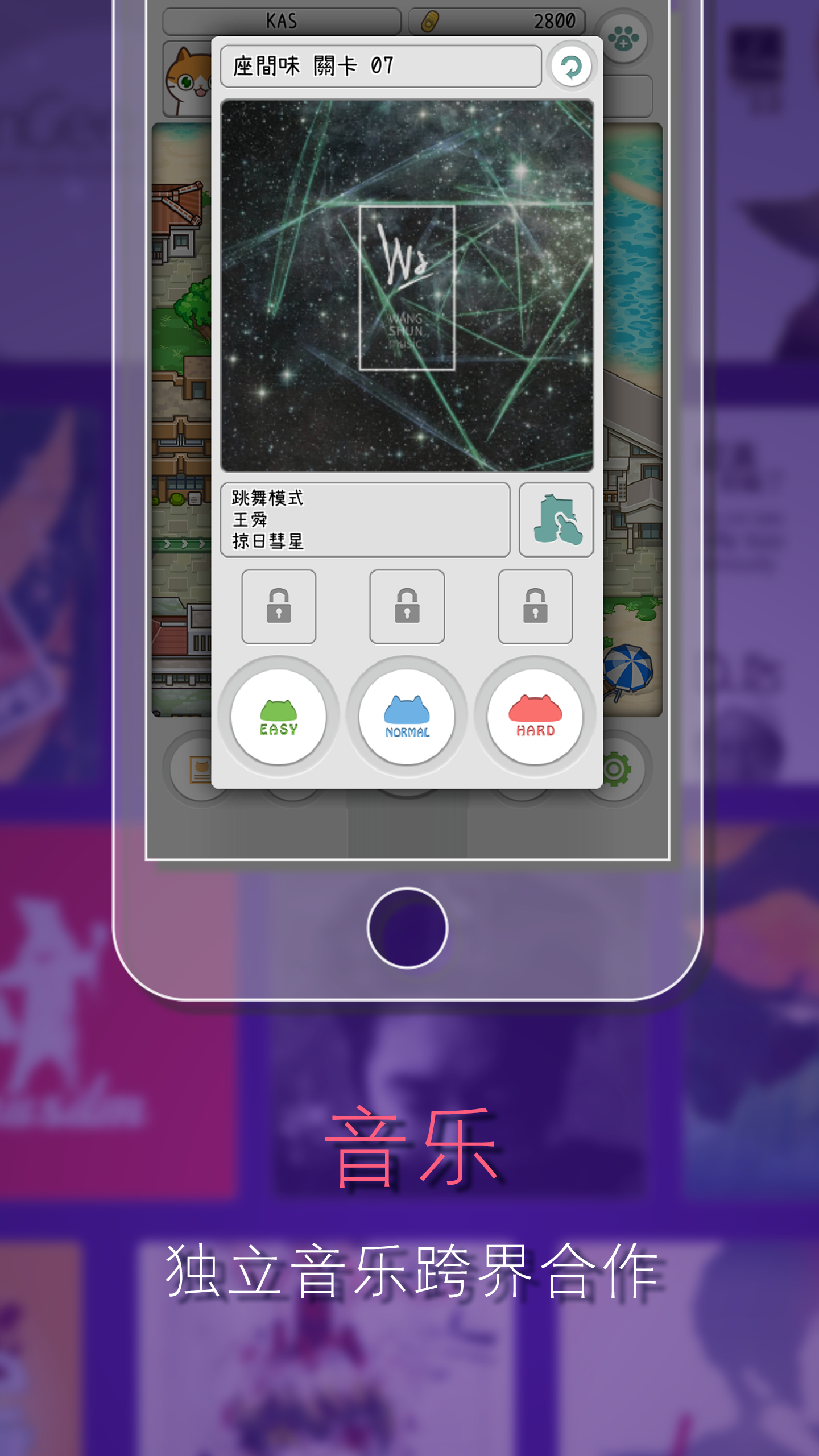 喵混音 Game Screenshot