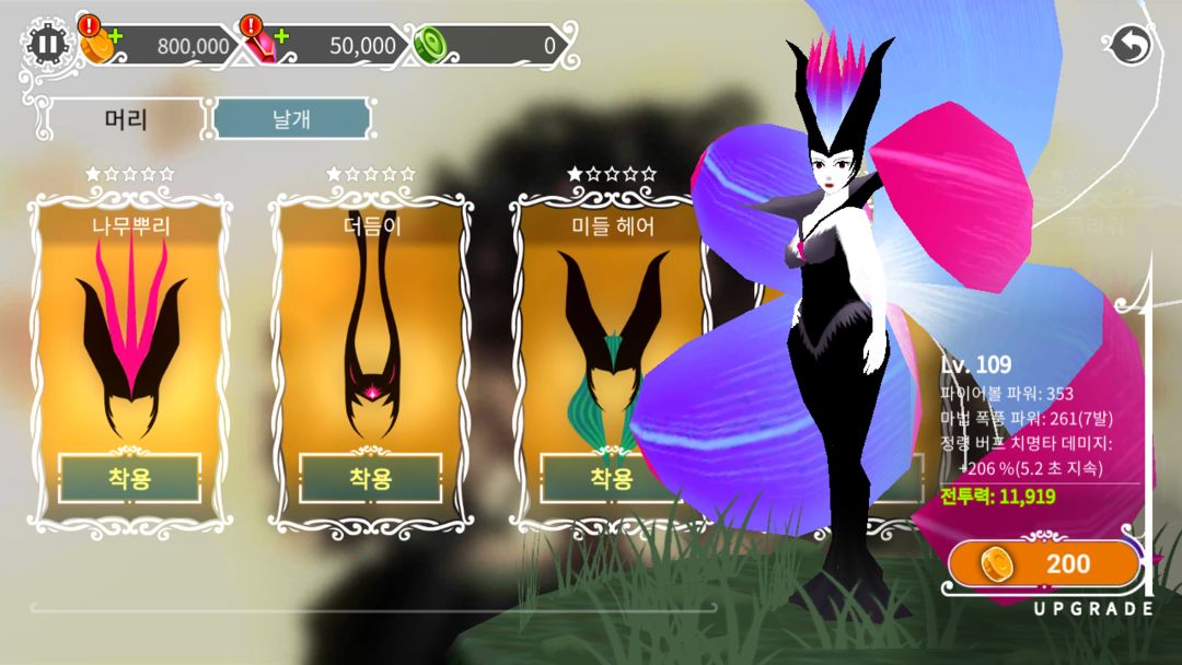 마녀의 숲 - 세계수 키우기 게임 스크린 샷