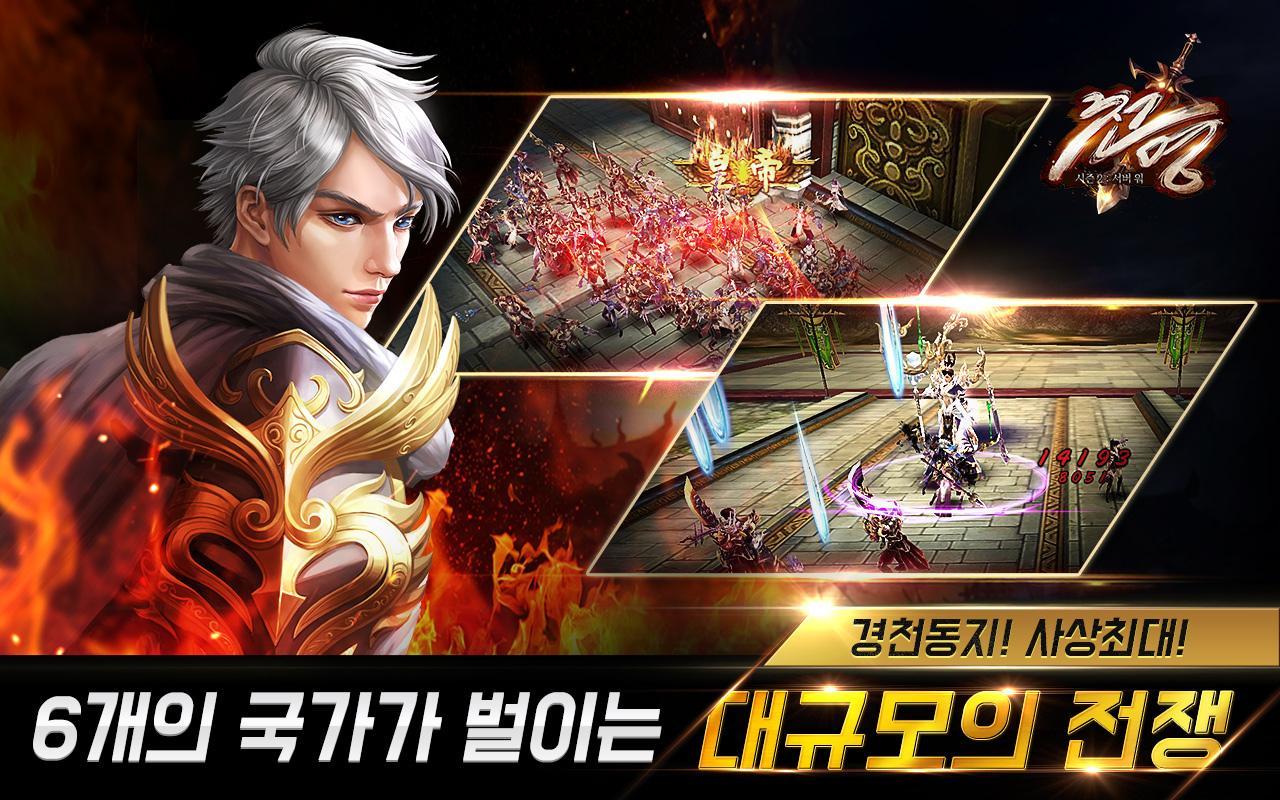 Captura de Tela do Jogo 천명