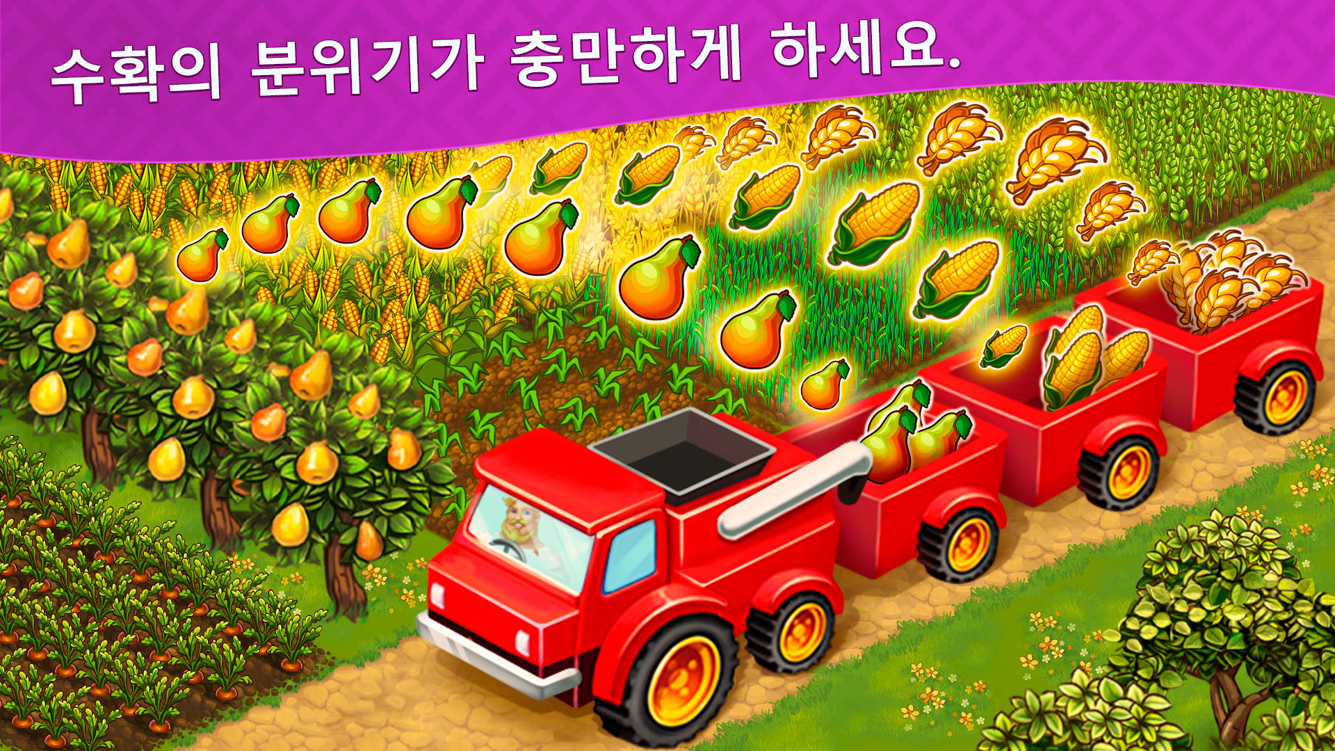 하베스트 랜드 게임 스크린샷