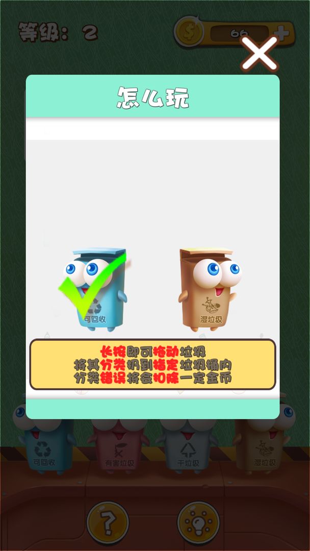 Screenshot of 垃圾公司
