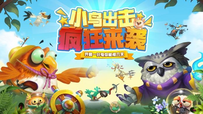 疯狂小鸟出击：官方正版移植单机休闲手游 Game Screenshot