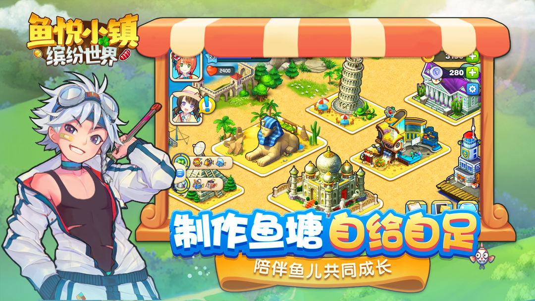 Screenshot of 鱼悦小镇（测试服）