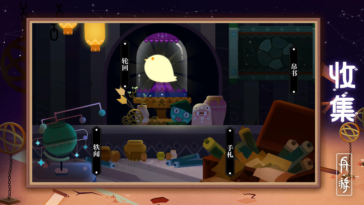 舟游（测试服） Game Screenshot