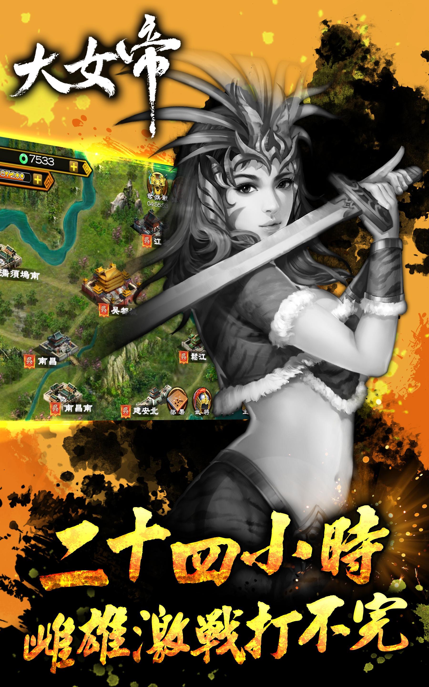 大女帝(登入送貂蟬) Game Screenshot