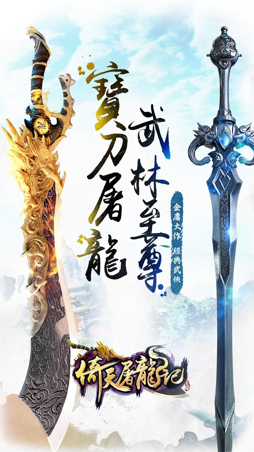 Screenshot 1 of Pedang Langit dan Pedang Naga 3D 1.7.5.0