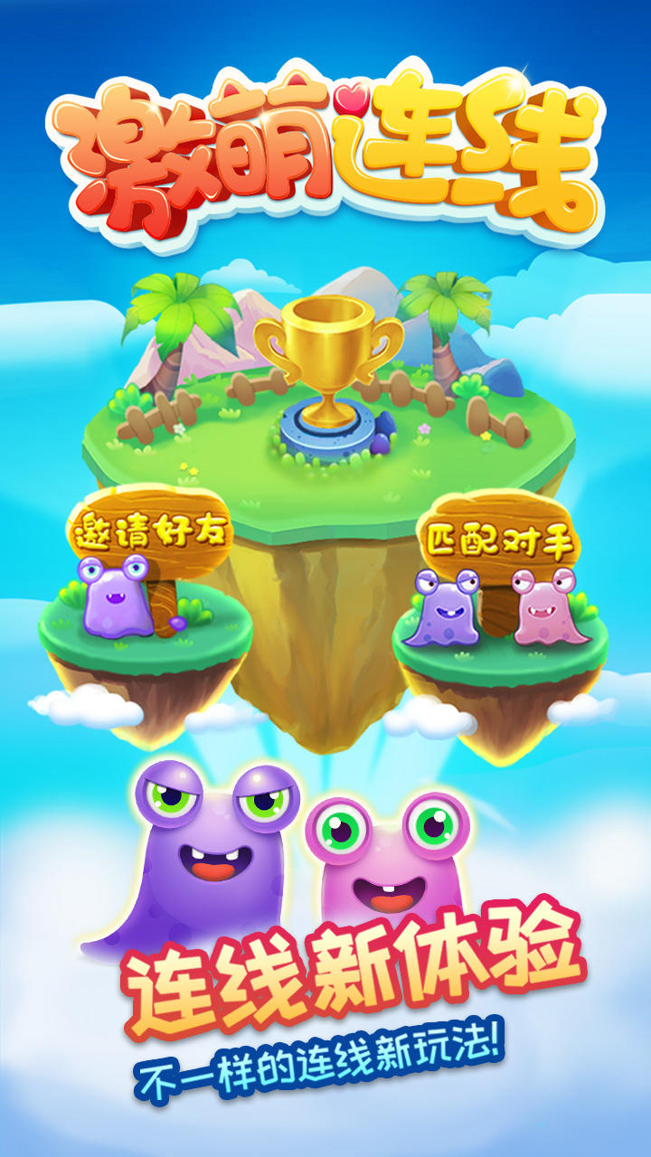 激萌连线 Game Screenshot