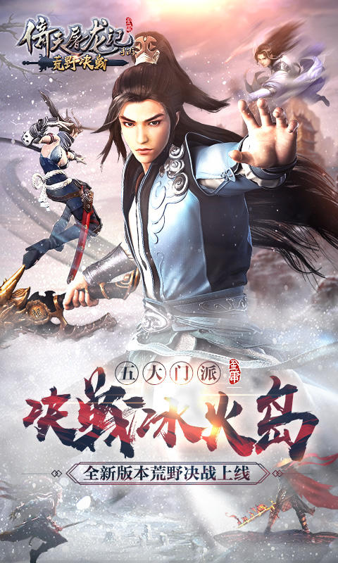 倚天屠龙记 ゲームのスクリーンショット