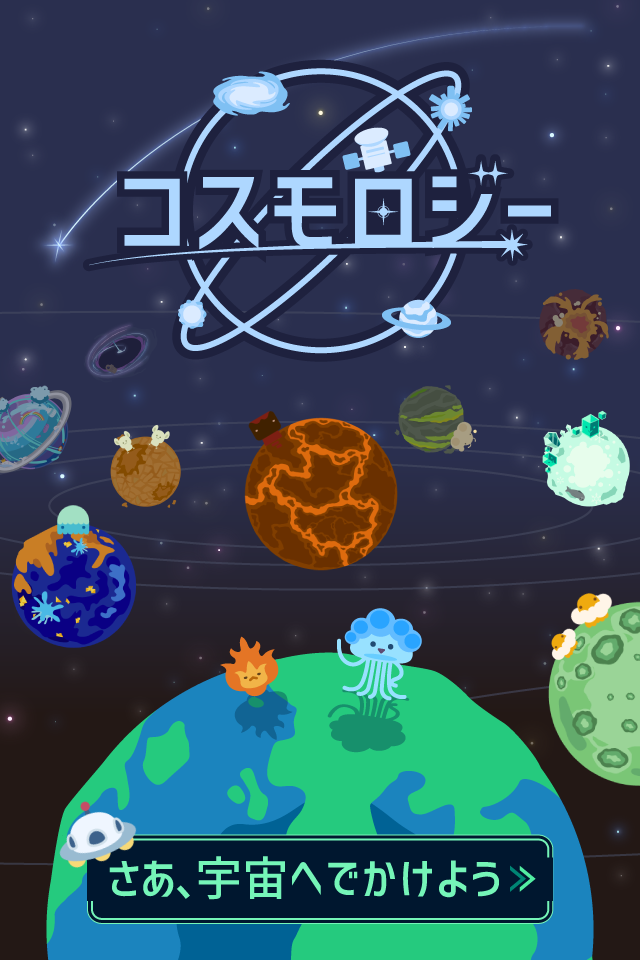Screenshot 1 of 宇宙學 1.6.0