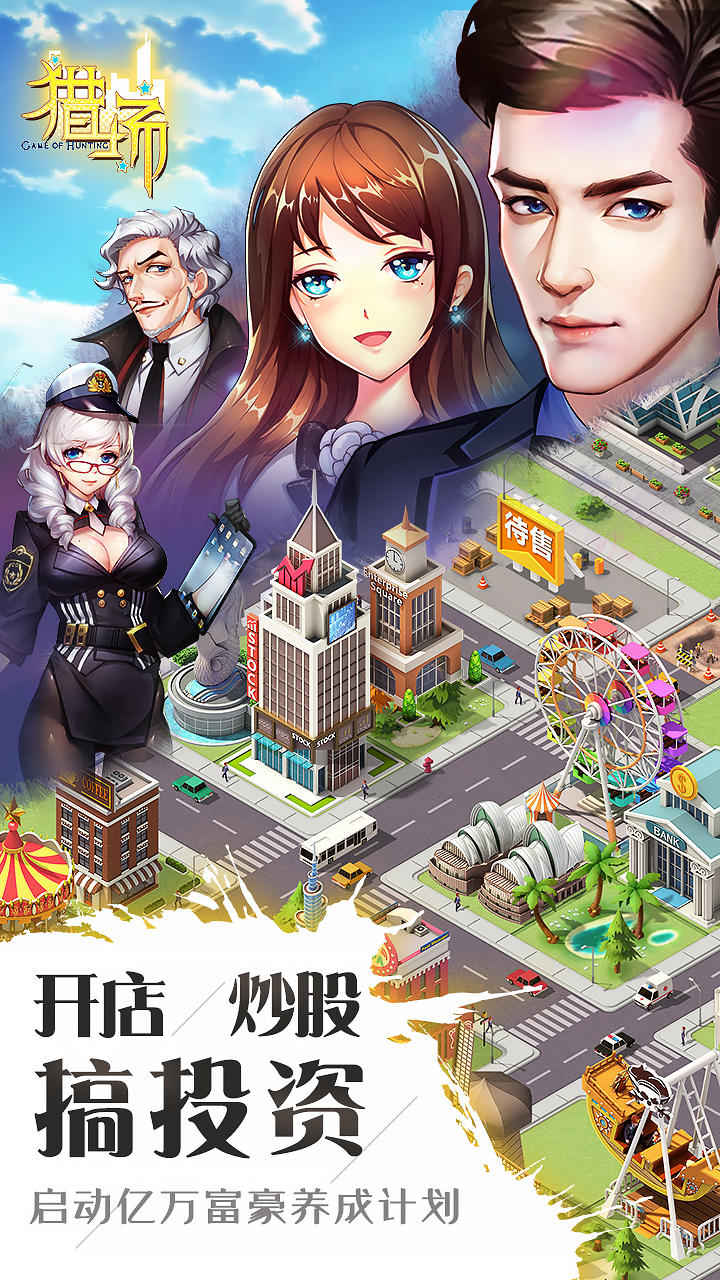 Скриншот игры 猎场