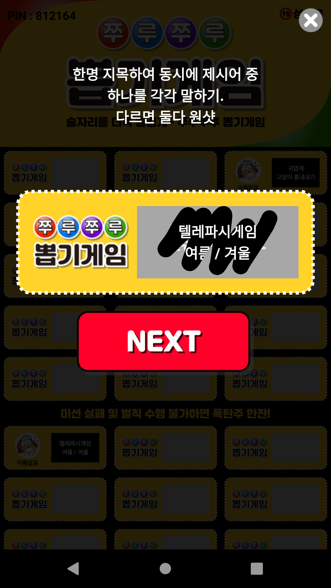 쭈루쭈루 뽑기게임 Game Screenshot