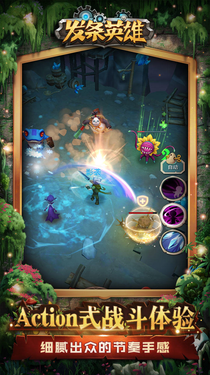 Cuplikan Layar Game 发条英雄