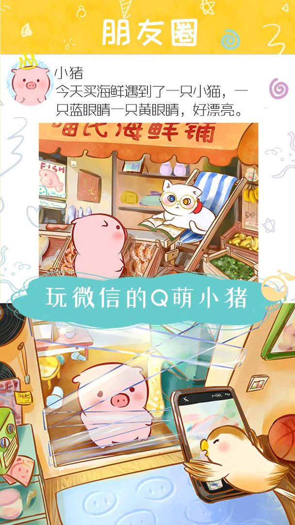 美食家小猪的大冒险 screenshot game