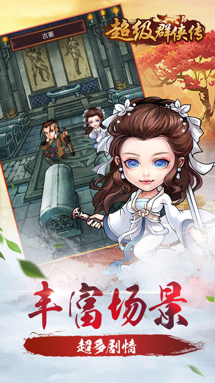 超级群侠传 Game Screenshot