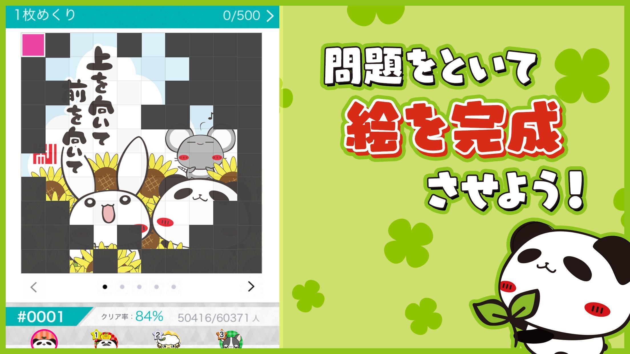 パンダのたぷたぷ ソリティア【公式アプリ】無料トランプゲームのキャプチャ