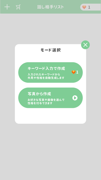 話聞くよキャラクターズ Game Screenshot