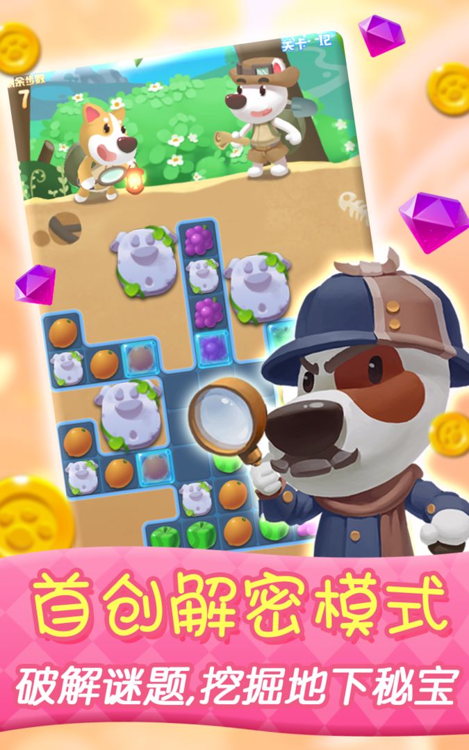 Screenshot of 农场动物消消乐（Farm pet swap：animal rescue match 3）