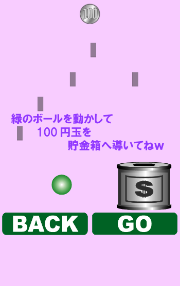 ピタゴラ100円貯金　～暇つぶし最適ゲーム～ Game Screenshot