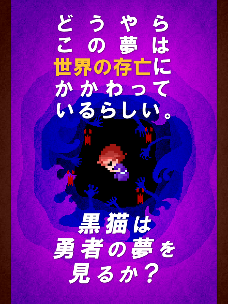 黒猫は勇者の夢を見るか？ Game Screenshot