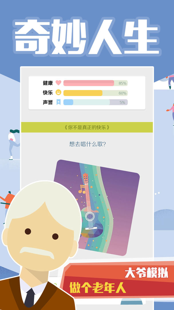 Screenshot of 大爷模拟器