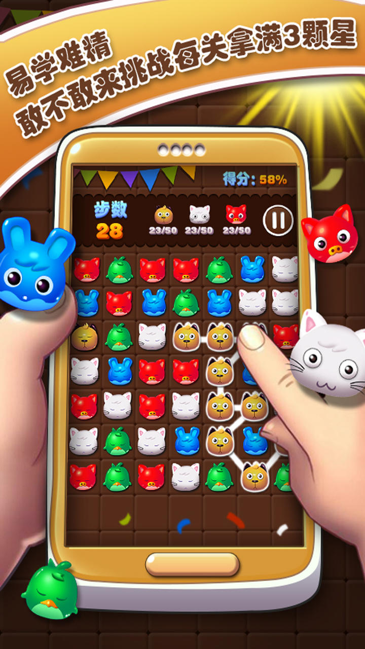 Screenshot of 宠物消消乐