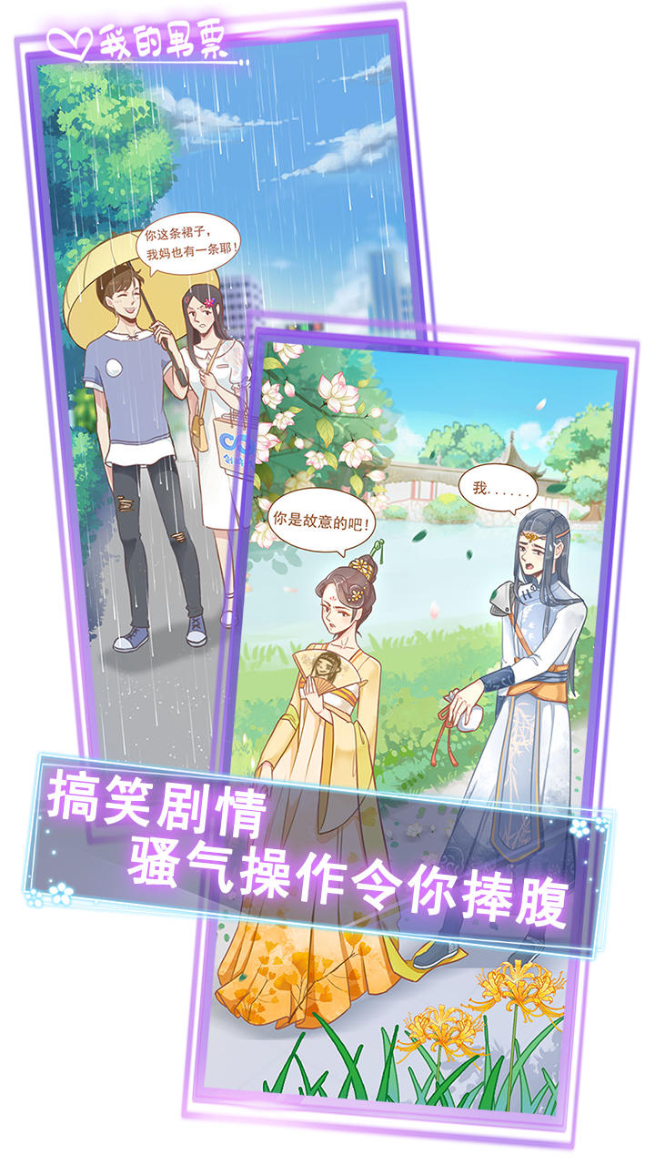 我的男票 Game Screenshot