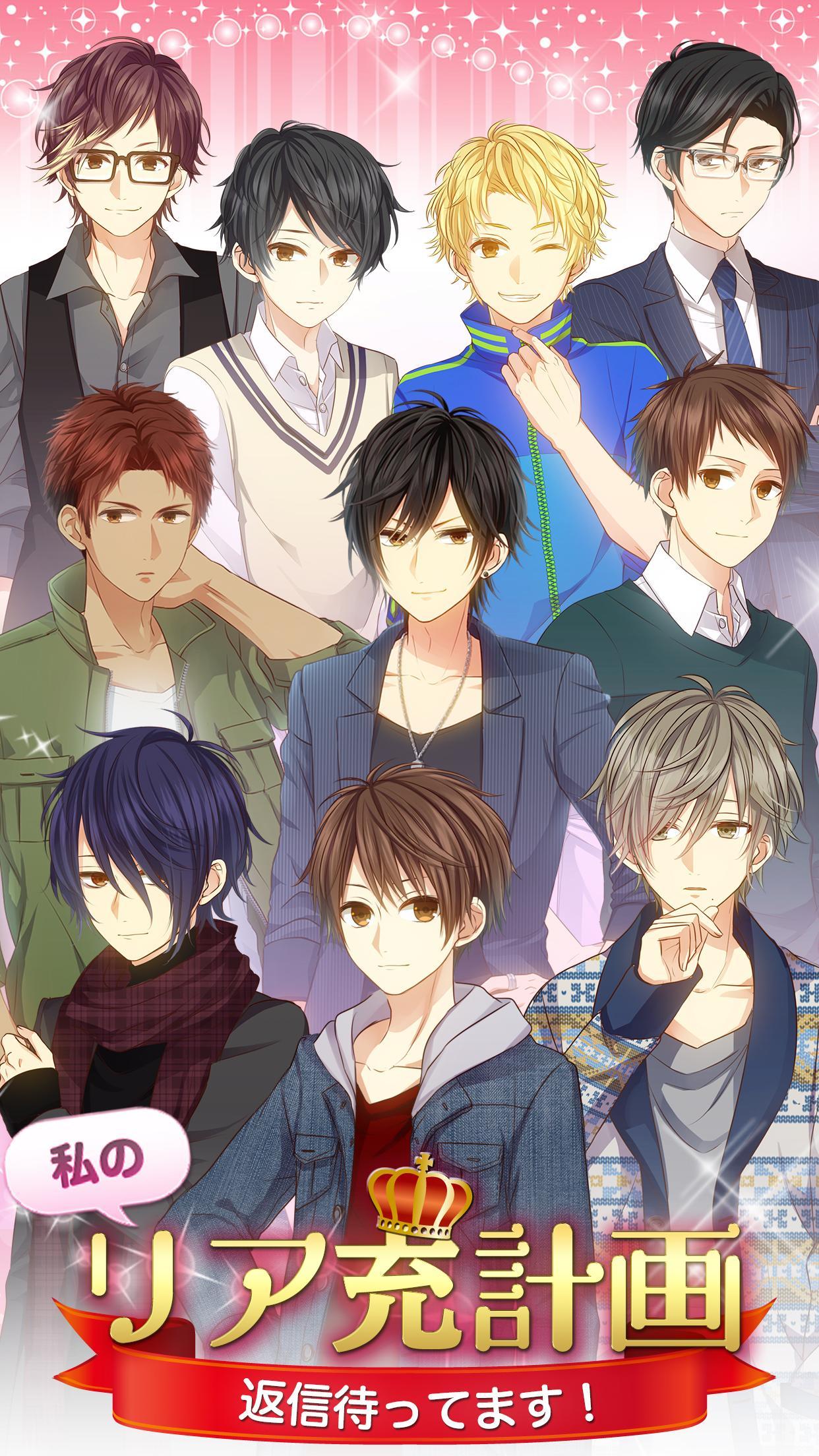 Cuplikan Layar Game 私のリア充計画～返信待ってます～