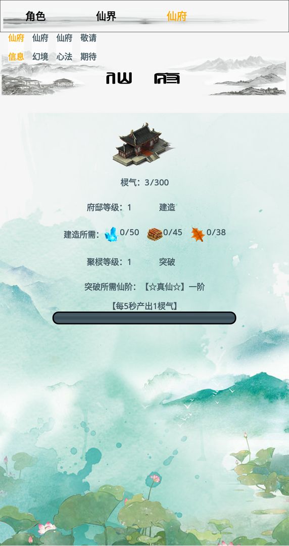 Screenshot of 仙域