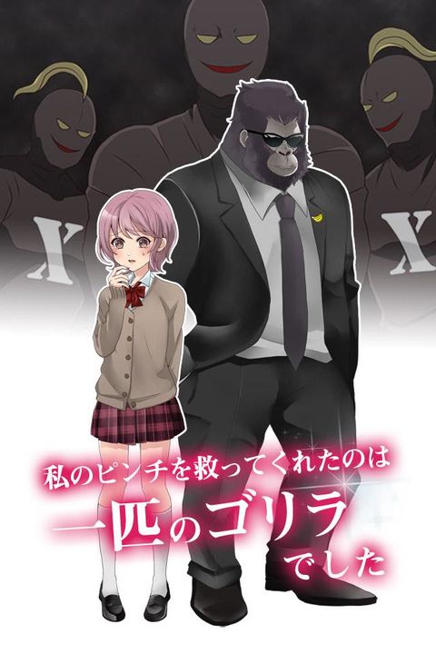 Screenshot 1 of Gorilla boyfriend Love game, Otome game, breeding game to fall in love with a gorilla 1.2