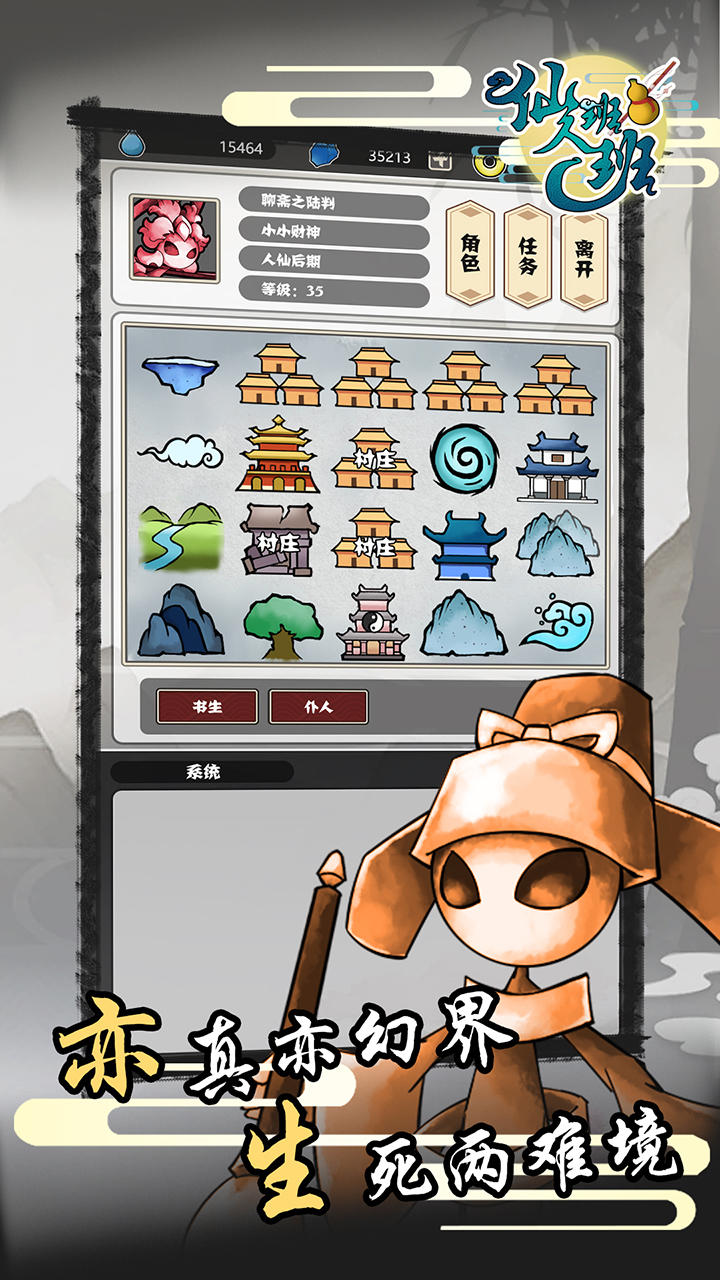 仙人班班（测试服） Game Screenshot