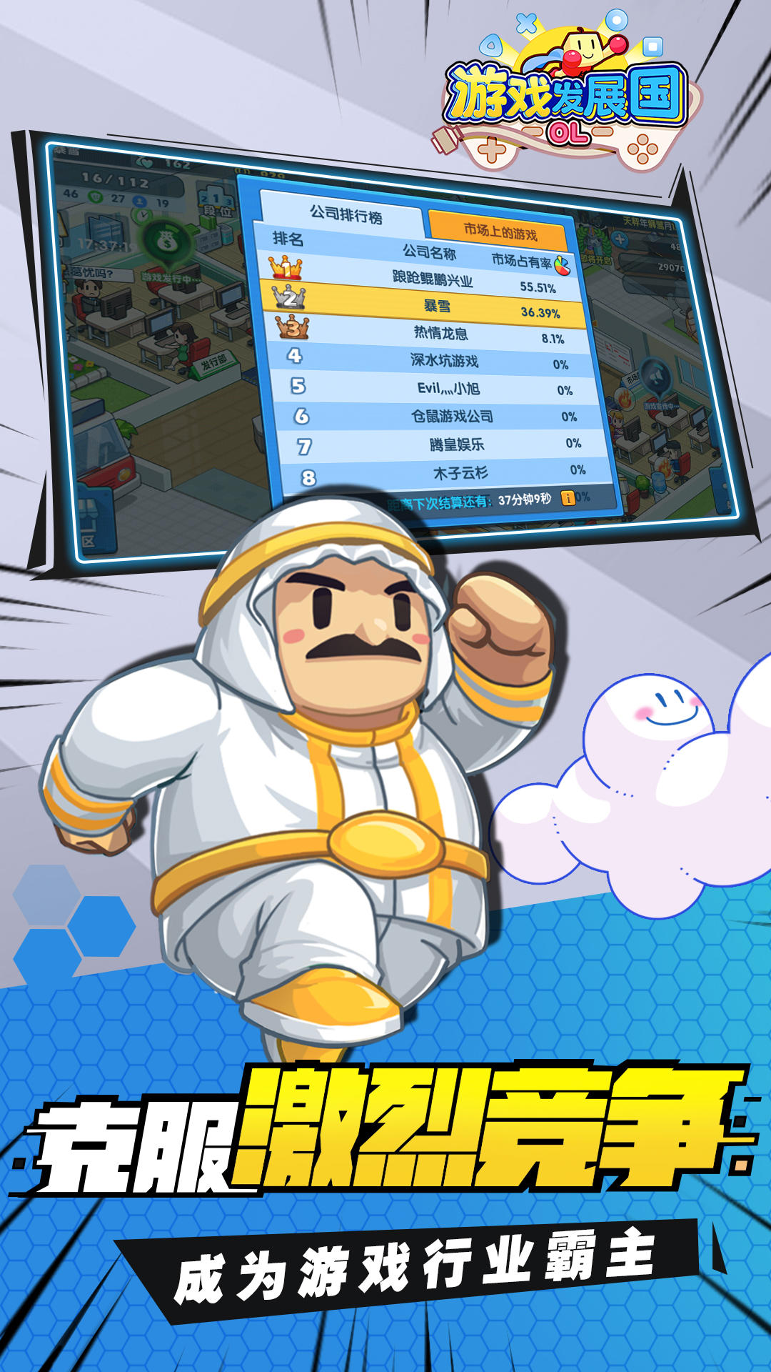 游戏发展国OL ภาพหน้าจอเกม