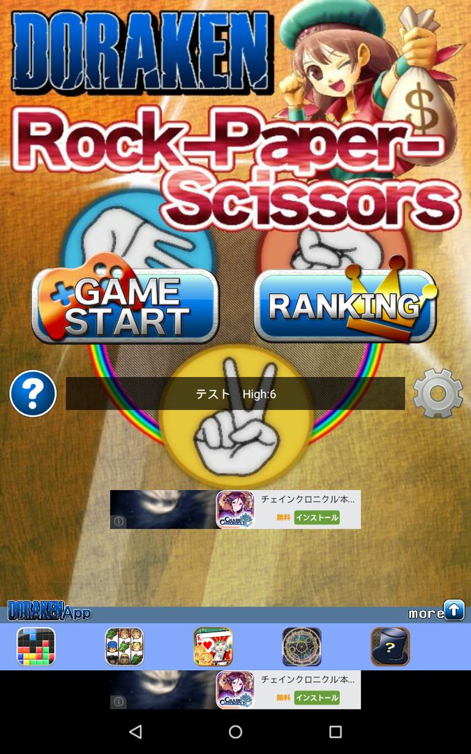 Rock-Paper-Scissors 게임 스크린 샷