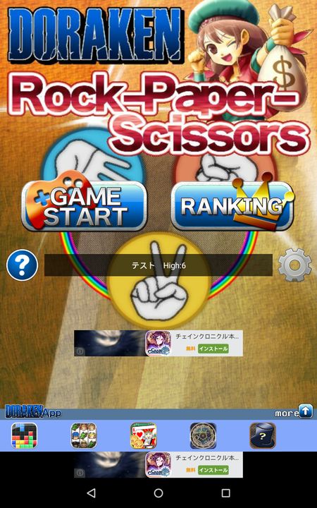 Screenshot 1 of Rock-Paper-Scissors 1.7.0