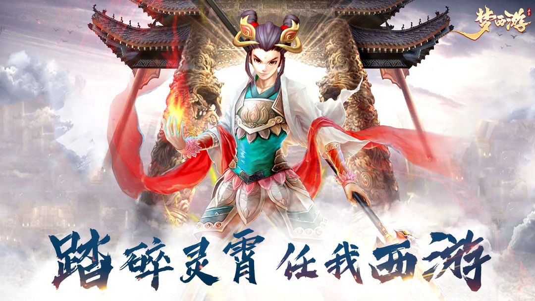 Screenshot of 梦西游