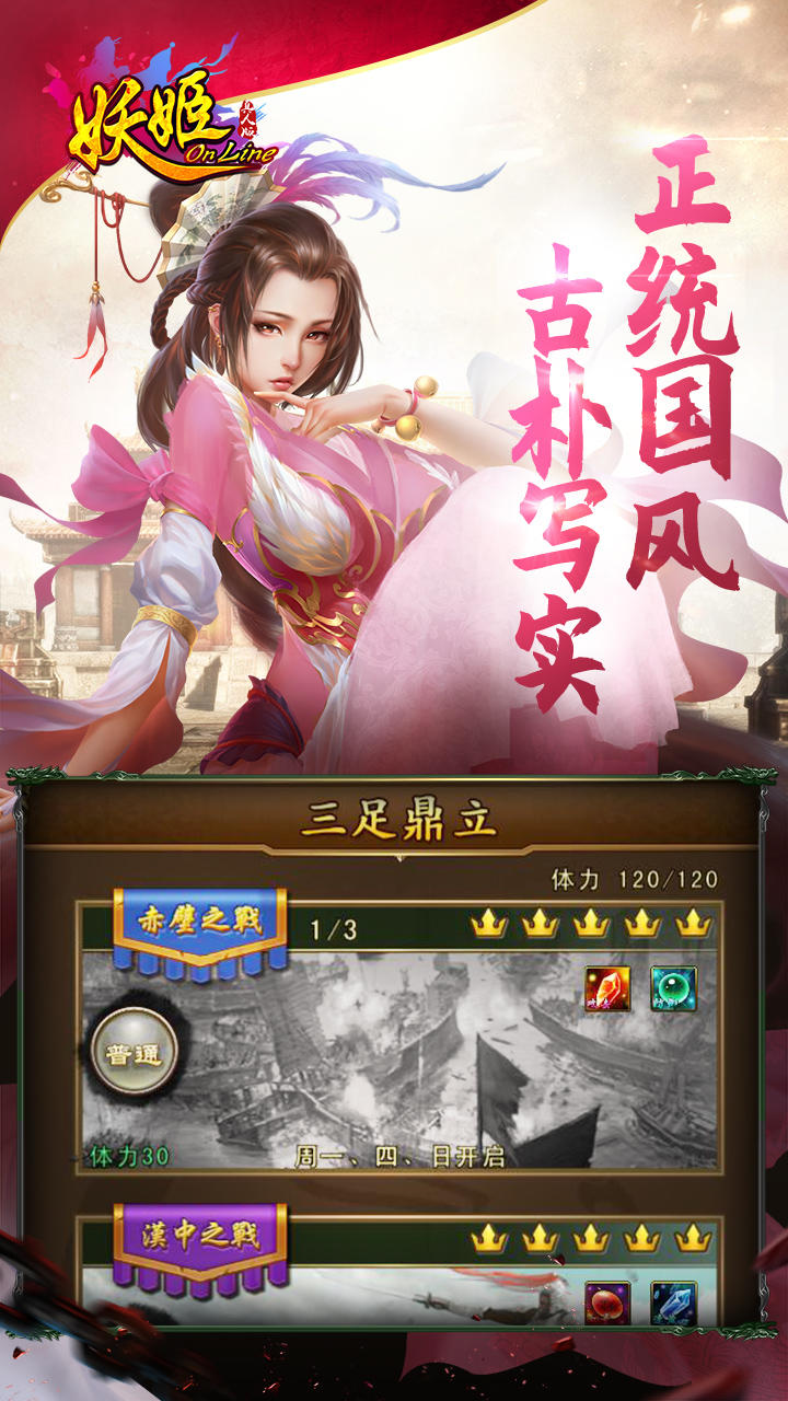 妖姬OL Game Screenshot
