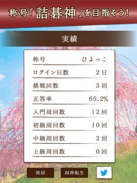 詰碁の森 - 入門者からプロまで遊べる囲碁アプリ Game Screenshot