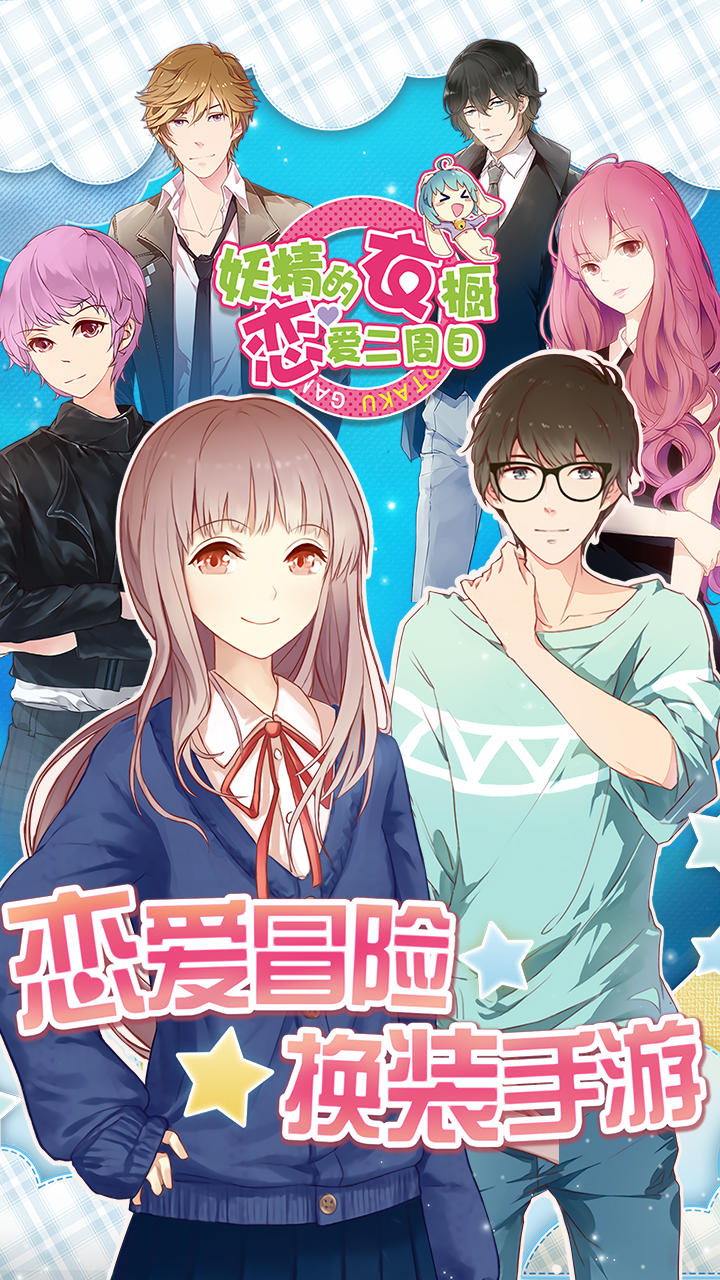 妖精的衣橱 Game Screenshot