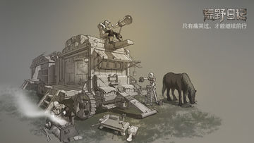 Captura de Tela do Jogo 荒野日记(测试服)