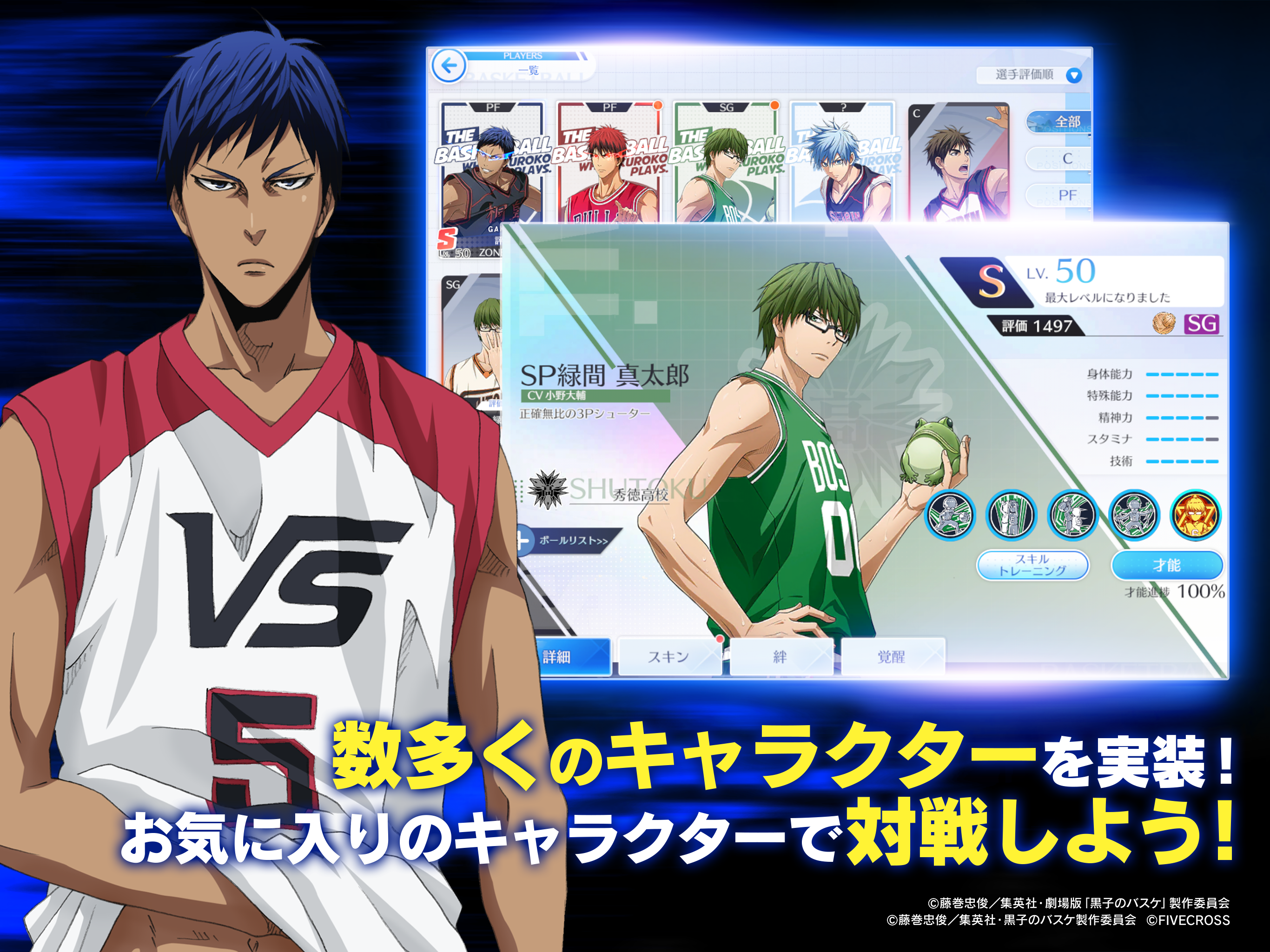 黒子のバスケ Street Rivals Game Screenshot