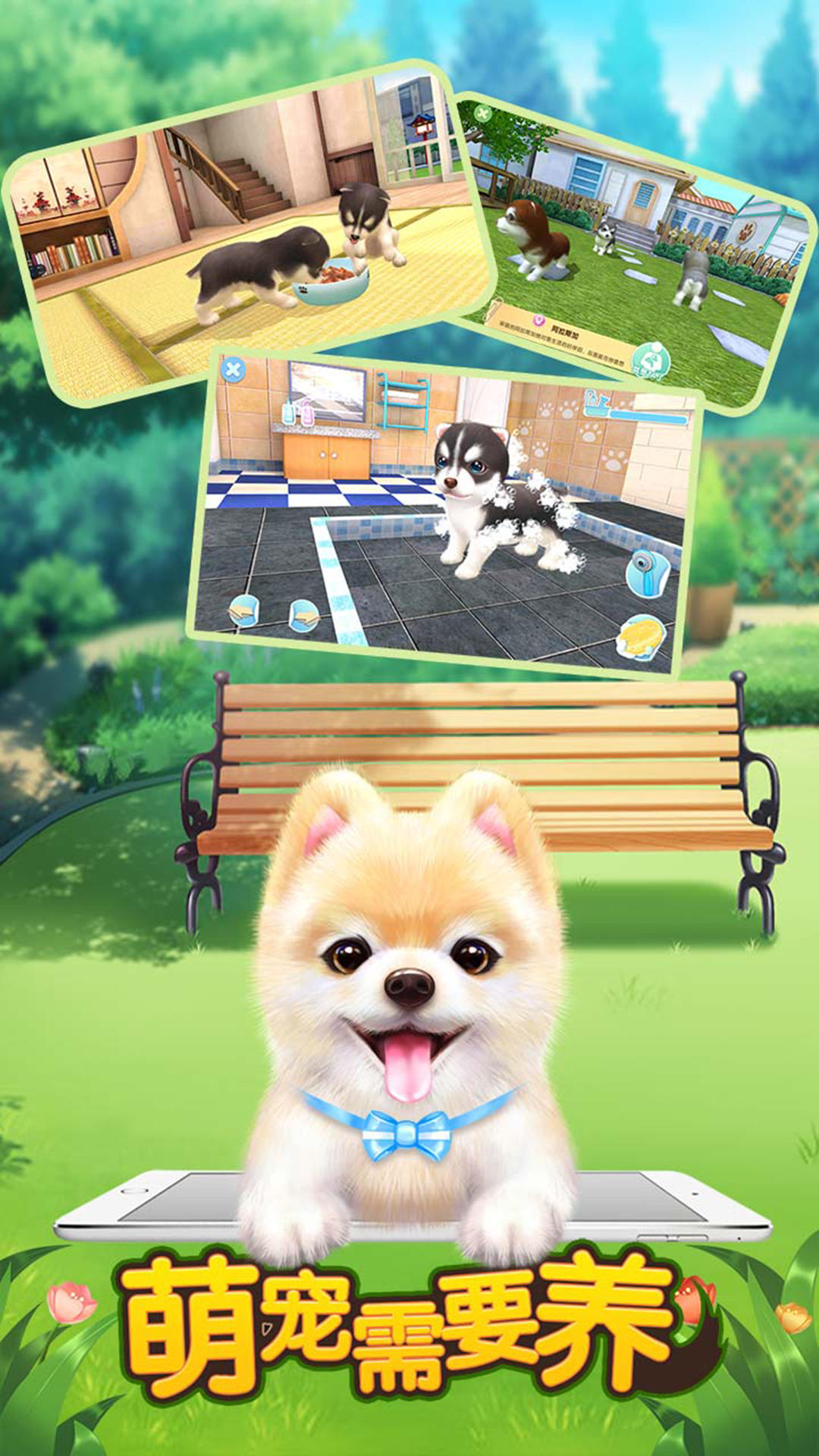 萌宠需要养 Game Screenshot