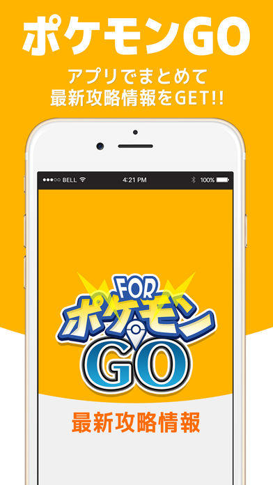ポケGO最新攻略情報 FORポケモンGO Game Screenshot