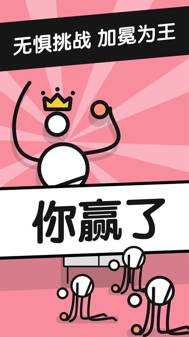 乒乓之王 screenshot game
