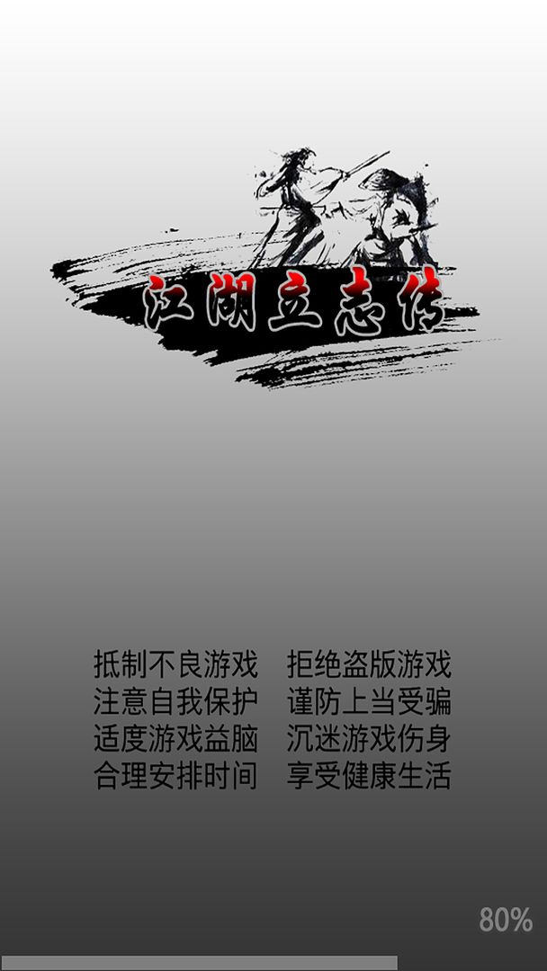 江湖立志传 ภาพหน้าจอเกม