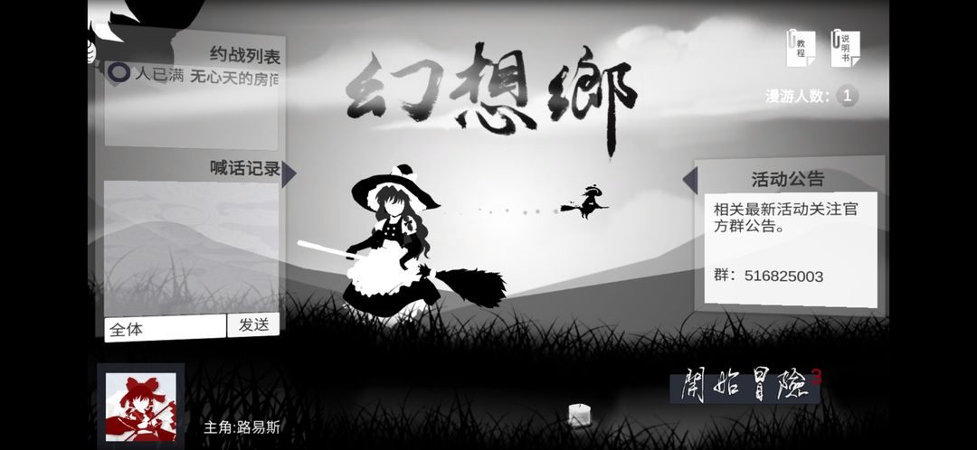 Screenshot of 现世通行OL