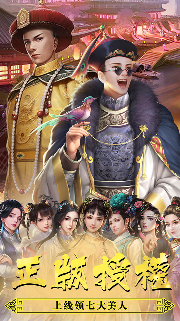 Скриншот игры 新鹿鼎记