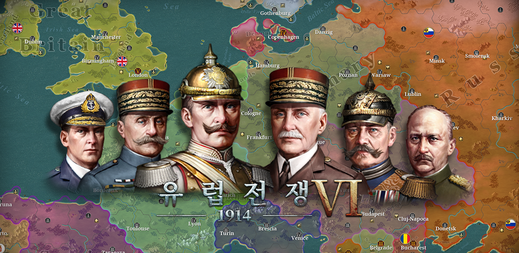 Banner of 유럽전쟁6: 1914 - WW1 군사 전략 전쟁 게임 1.3.40