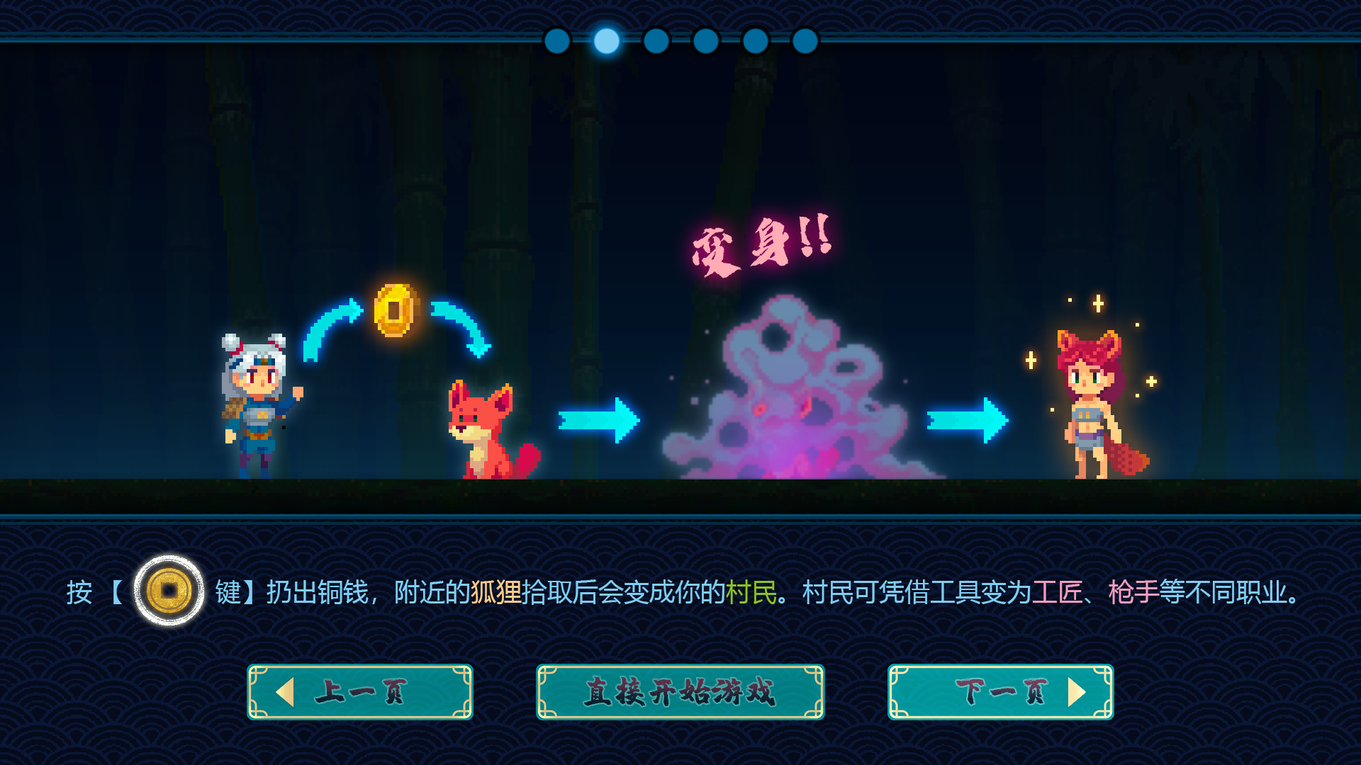 风林怪闻 Game Screenshot