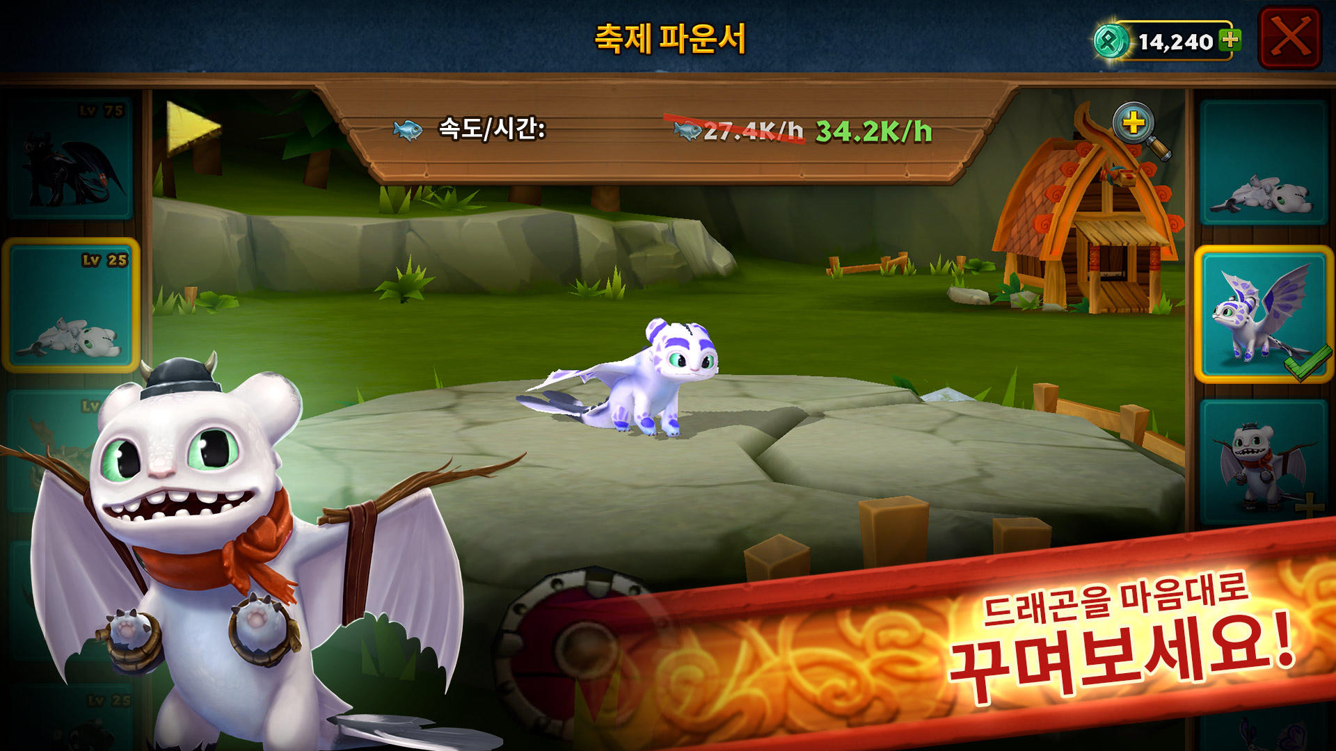 Dragons: 라이즈 오브 버크 게임 스크린샷