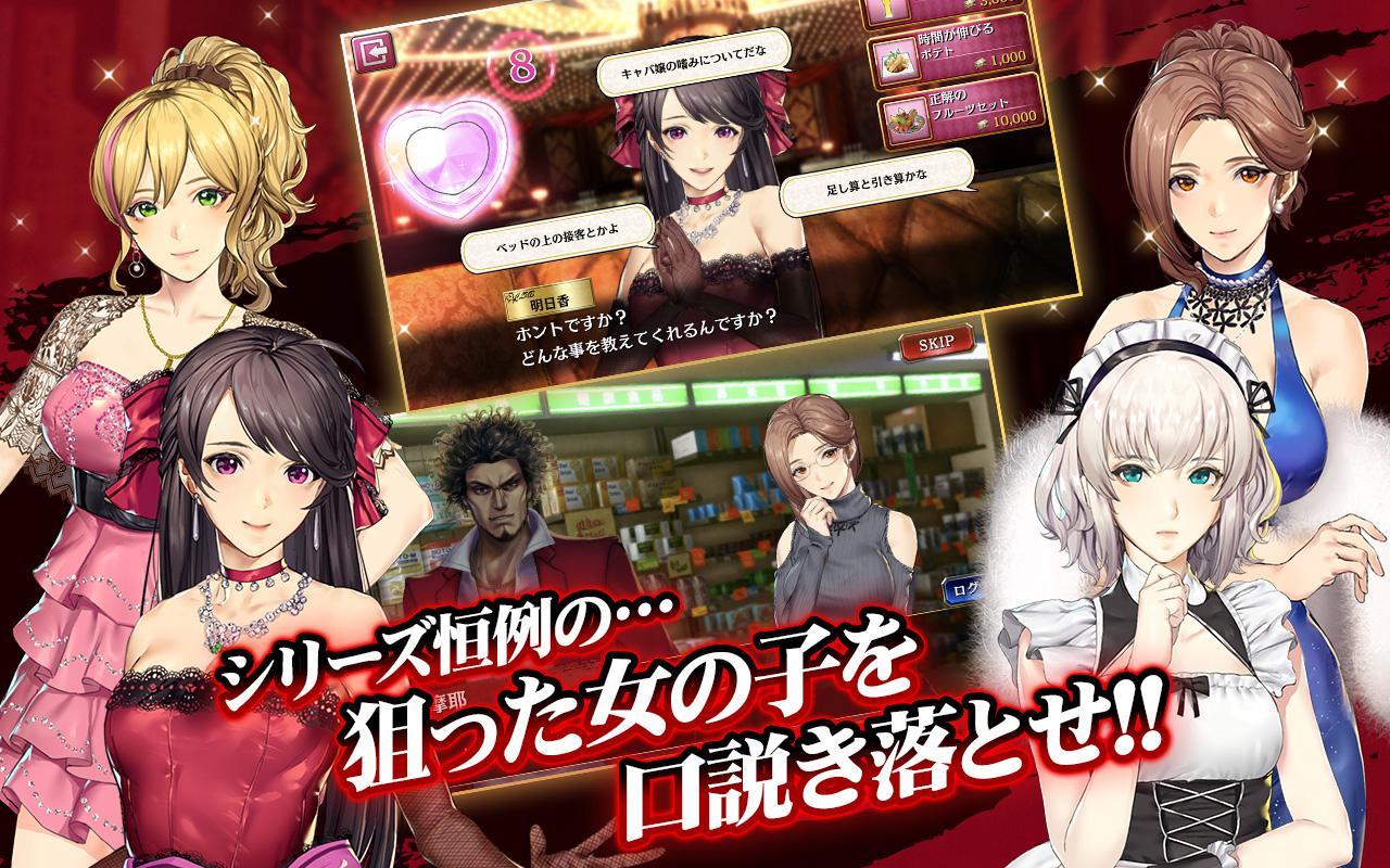 Captura de Tela do Jogo 龍が如く ONLINE